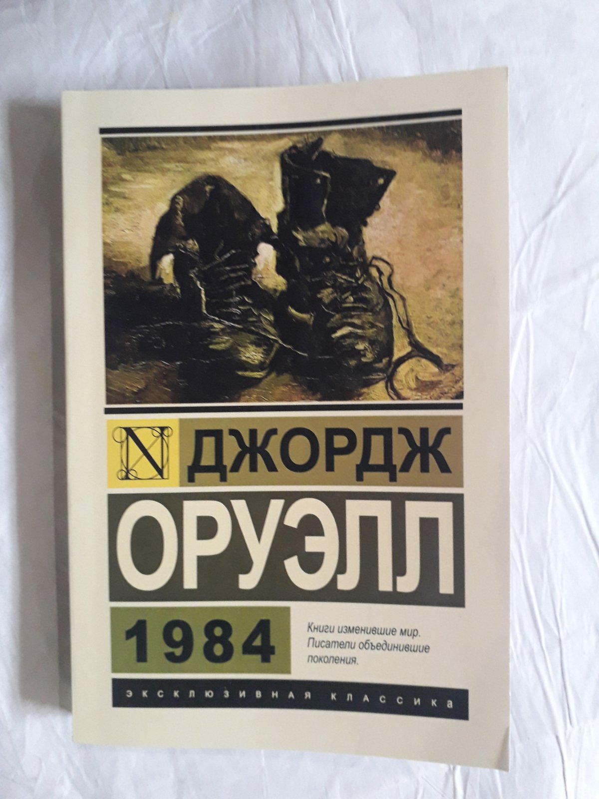 1984. Оруэлл Джордж. (покет).
