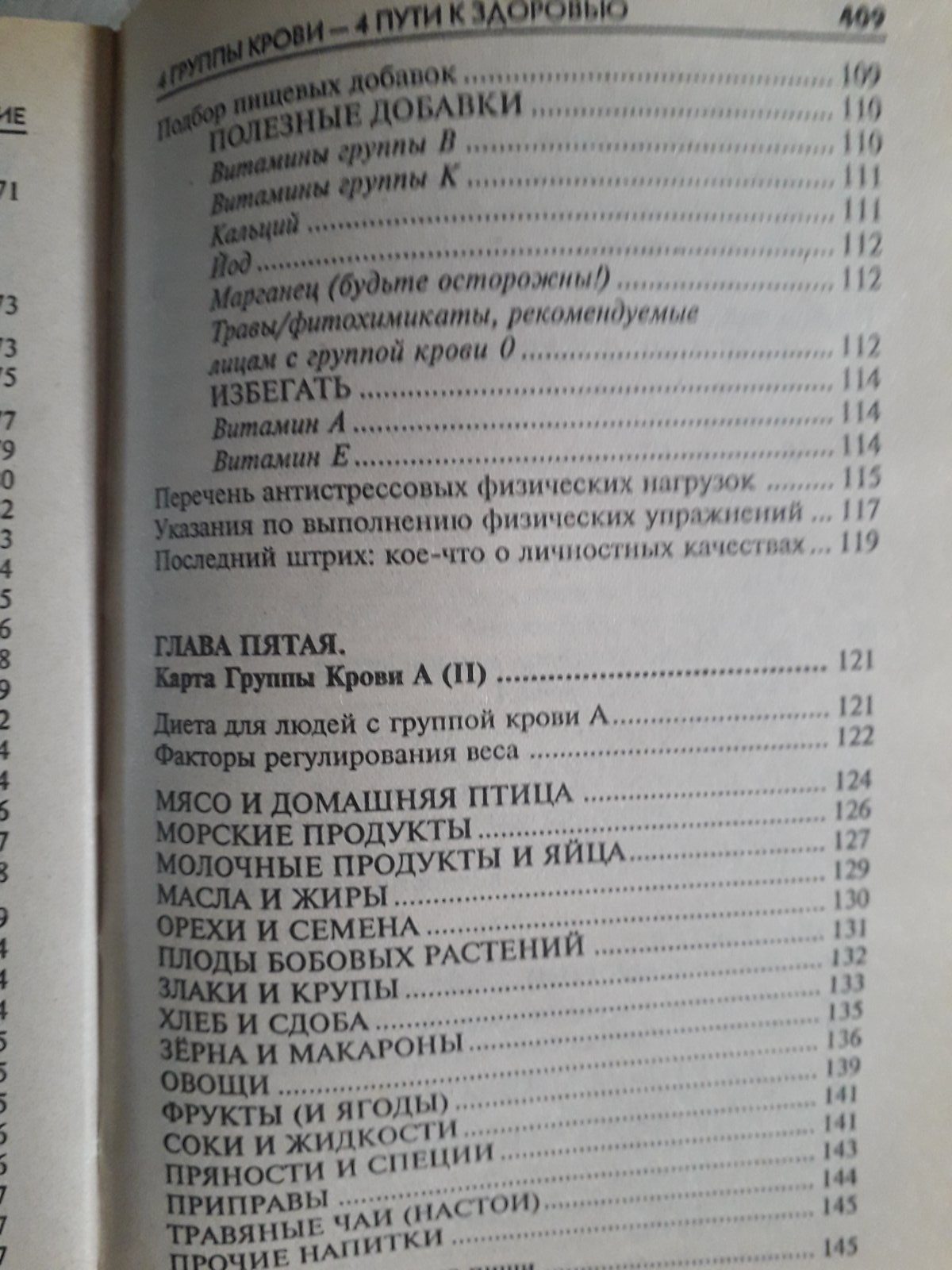 4 ГРУППИ КРОВІ — 4 ПУТИ ДО ЗРОРОВ'Ю ПІТЕР Д'АДАМО, КЕТРИН ПІТНІ Букіністика.Гірший стан!