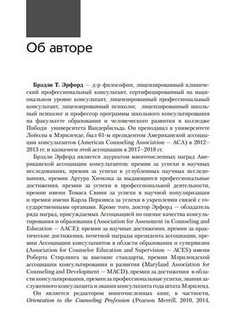 45 основных техник для психологического консультирования Бредли Т.Эрфорд