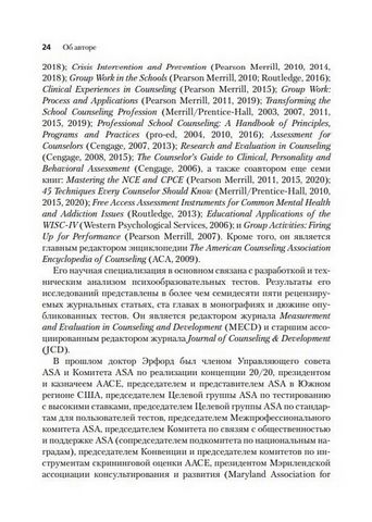 45 основных техник для психологического консультирования Бредли Т.Эрфорд
