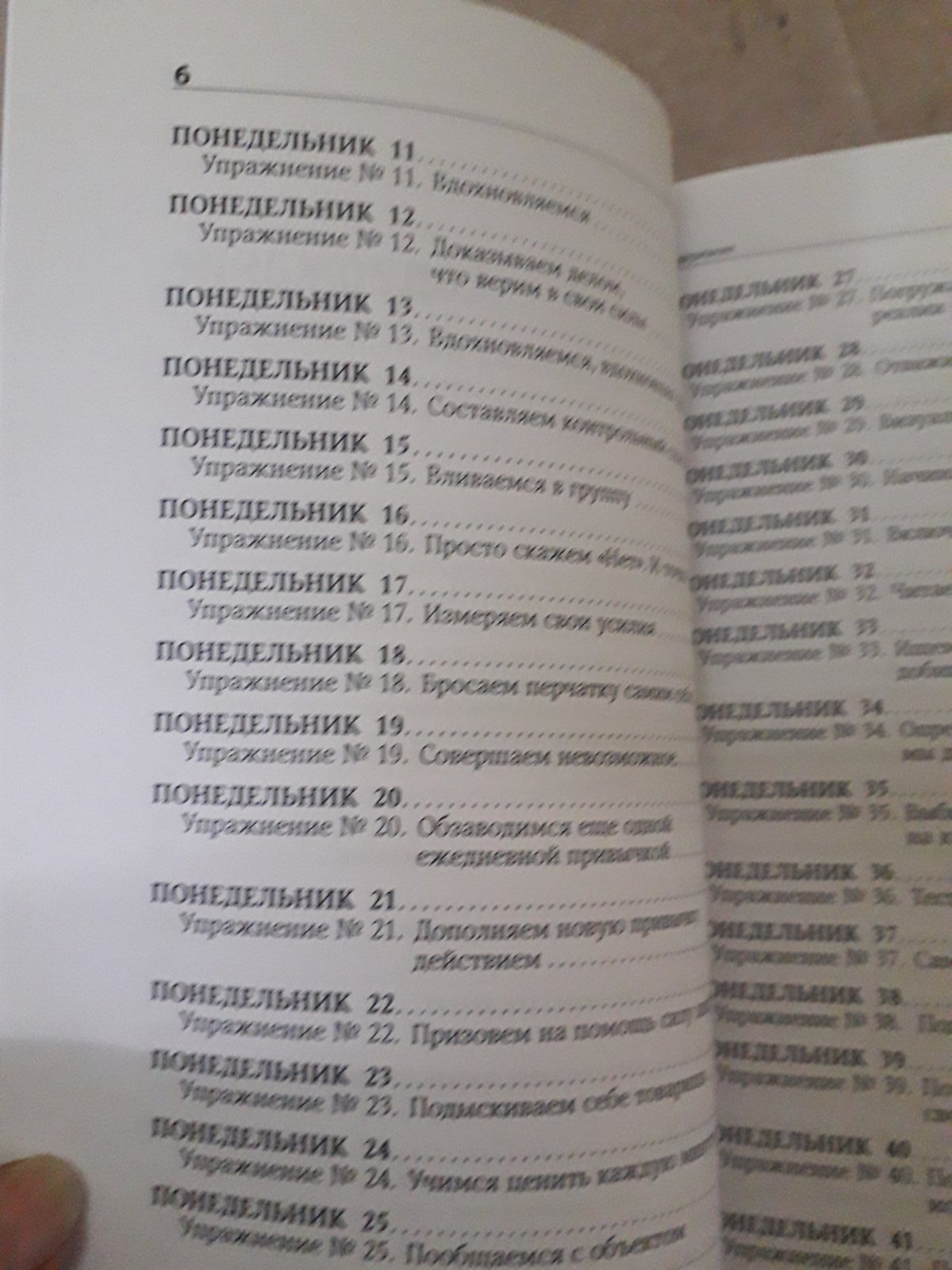 52 понеділка. Як за рік досягти будь-яких цілей Вік Джонсон