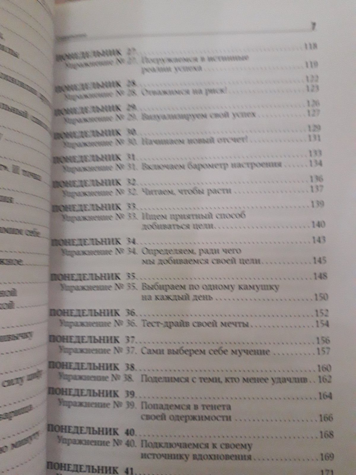 52 понеділка. Як за рік досягти будь-яких цілей Вік Джонсон