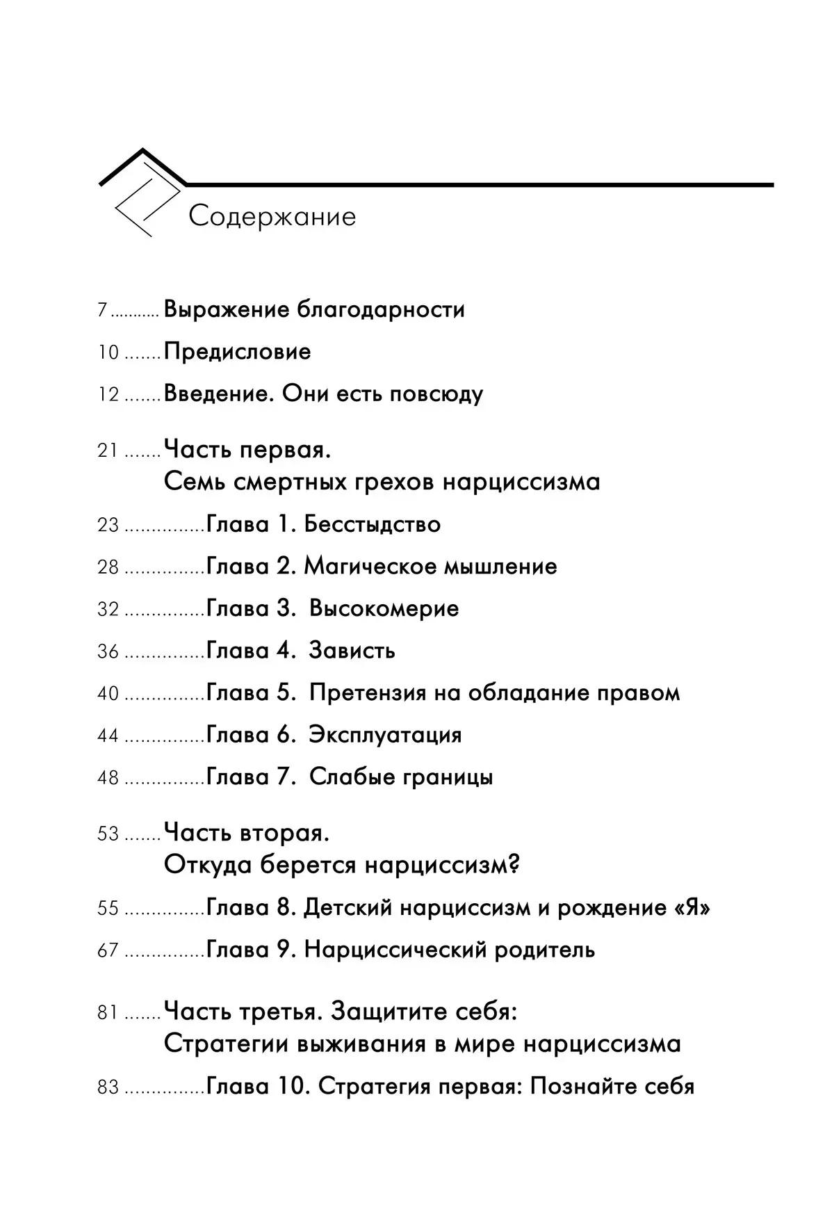 Адская паутина. Как выжить в мире нарциссизма Хотчкис Сэнди