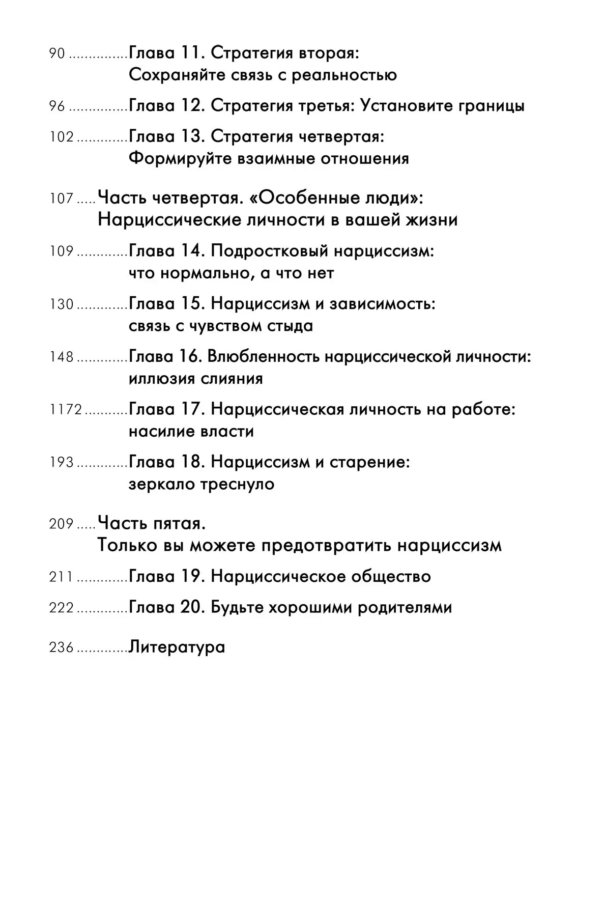 Адская паутина. Как выжить в мире нарциссизма Хотчкис Сэнди