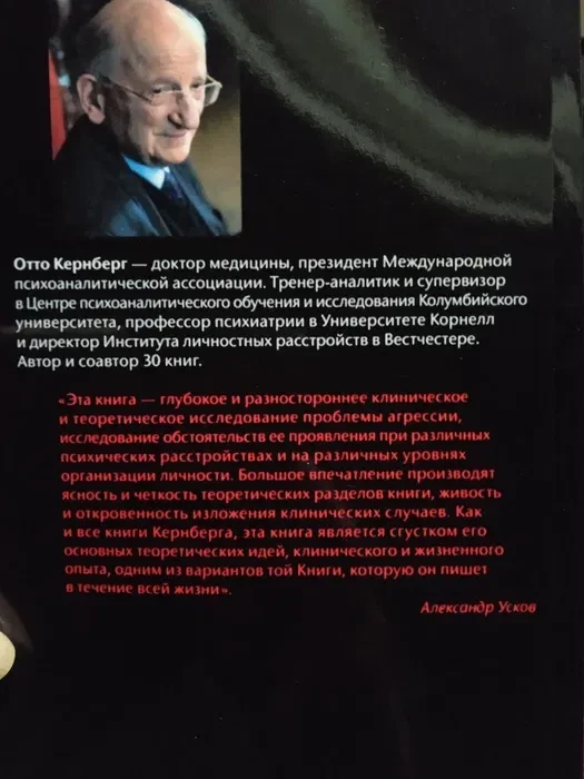 Агрессия при расстройствах личности Отто Кернберг