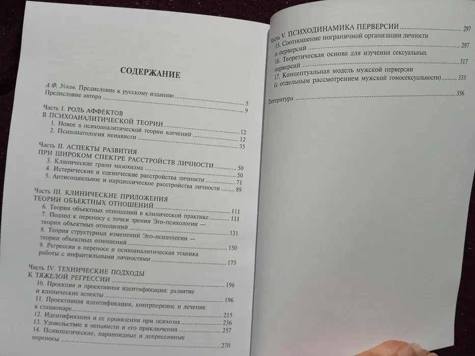 Агрессия при расстройствах личности Отто Кернберг