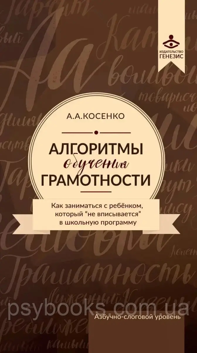 Алгоритми навчання грамотності. Як займатися з дитиною, яка не вписується в шкільну програму