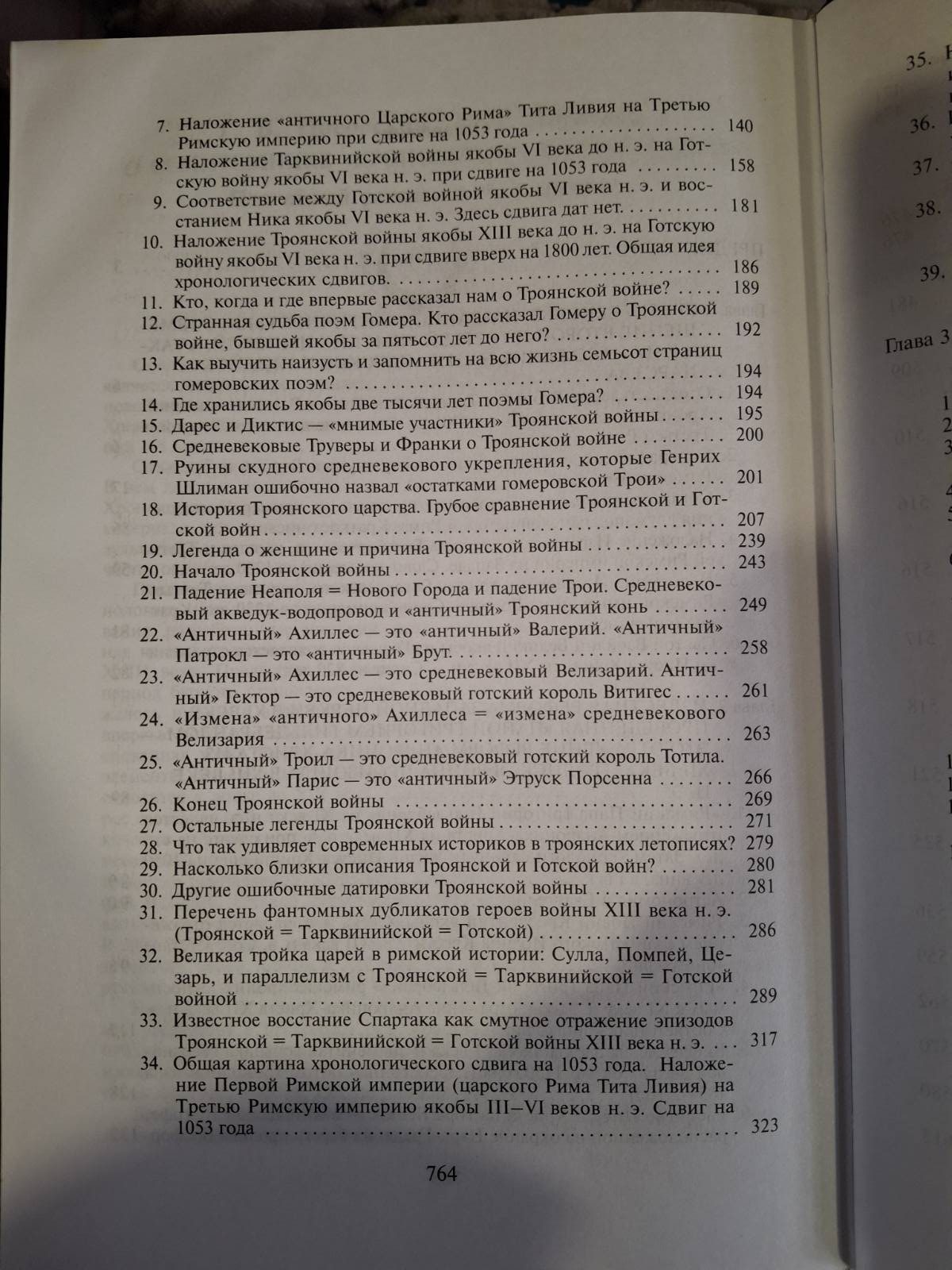 Античність – це середньовіччя Фоменко