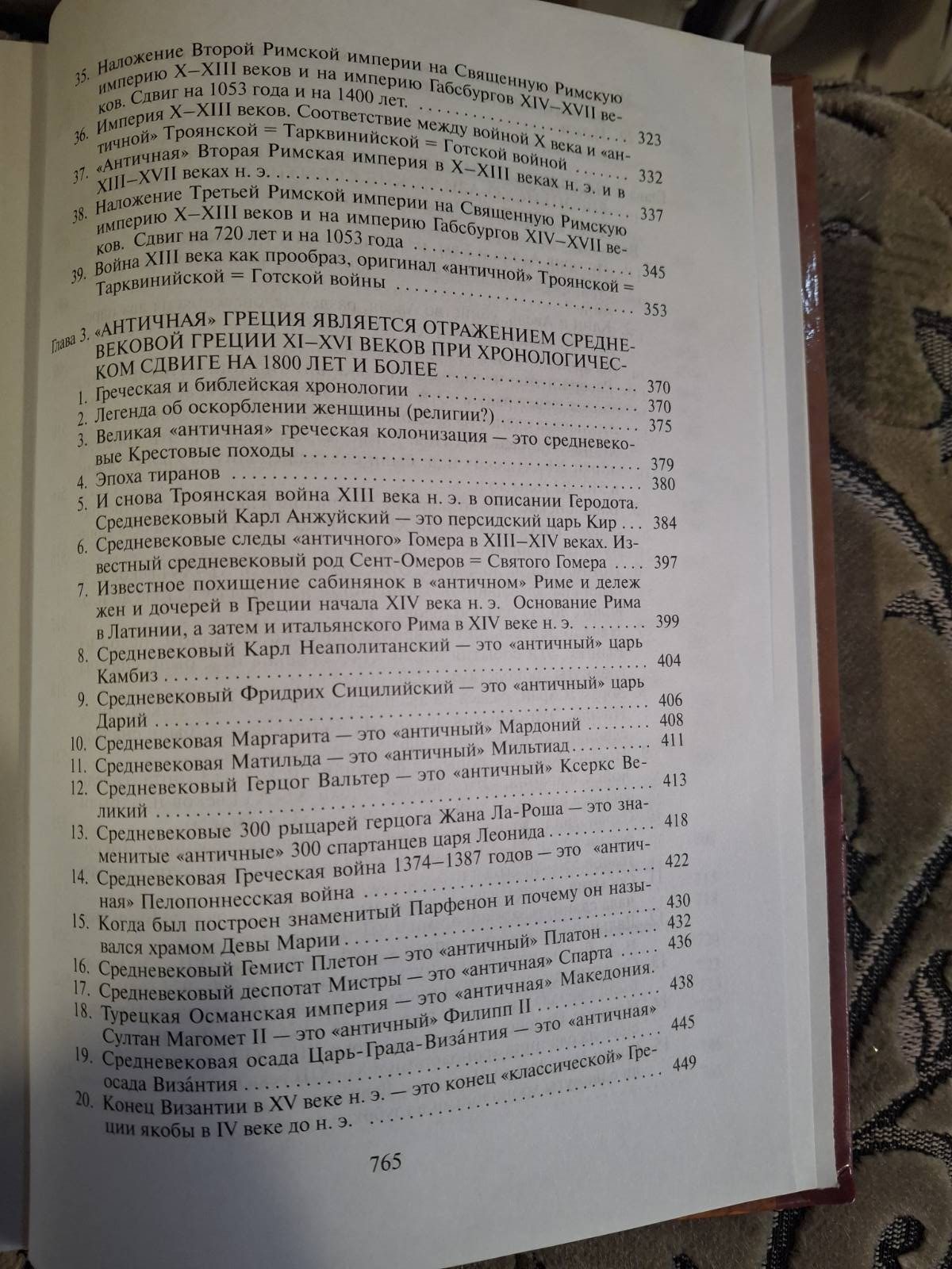 Античність – це середньовіччя Фоменко