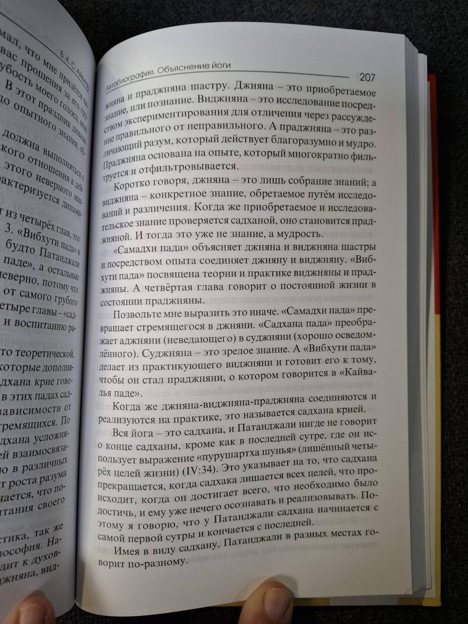 Автобиография. Объяснение йоги | Айенгар Б.К.С.