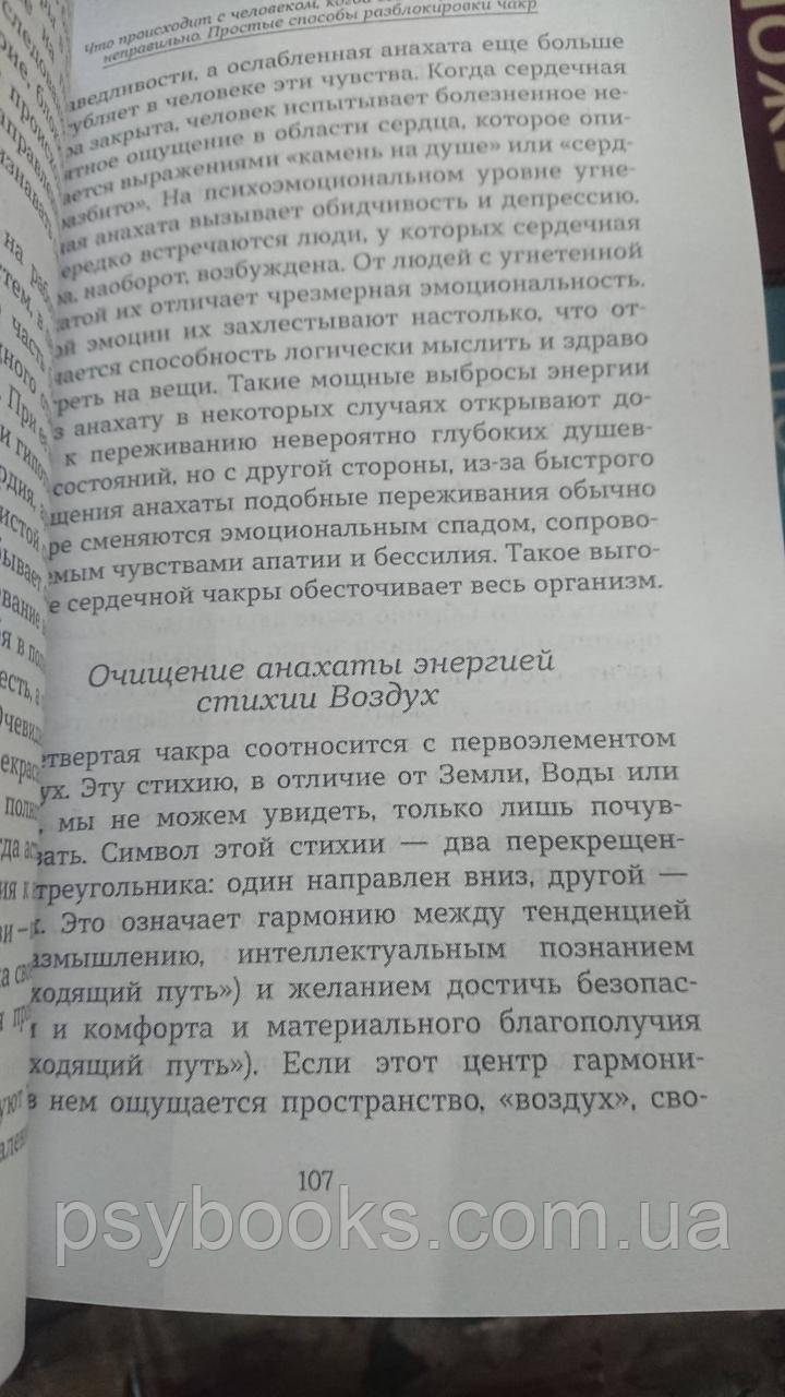 Аюрведа. Чакры. Энергетические центры человека Амритананда Чопра