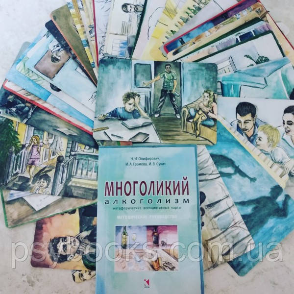 Багатоликий алкоголізм. Метафоричні асоціативні карти - Ірина Громова, Ірина Сукач, Олифирович