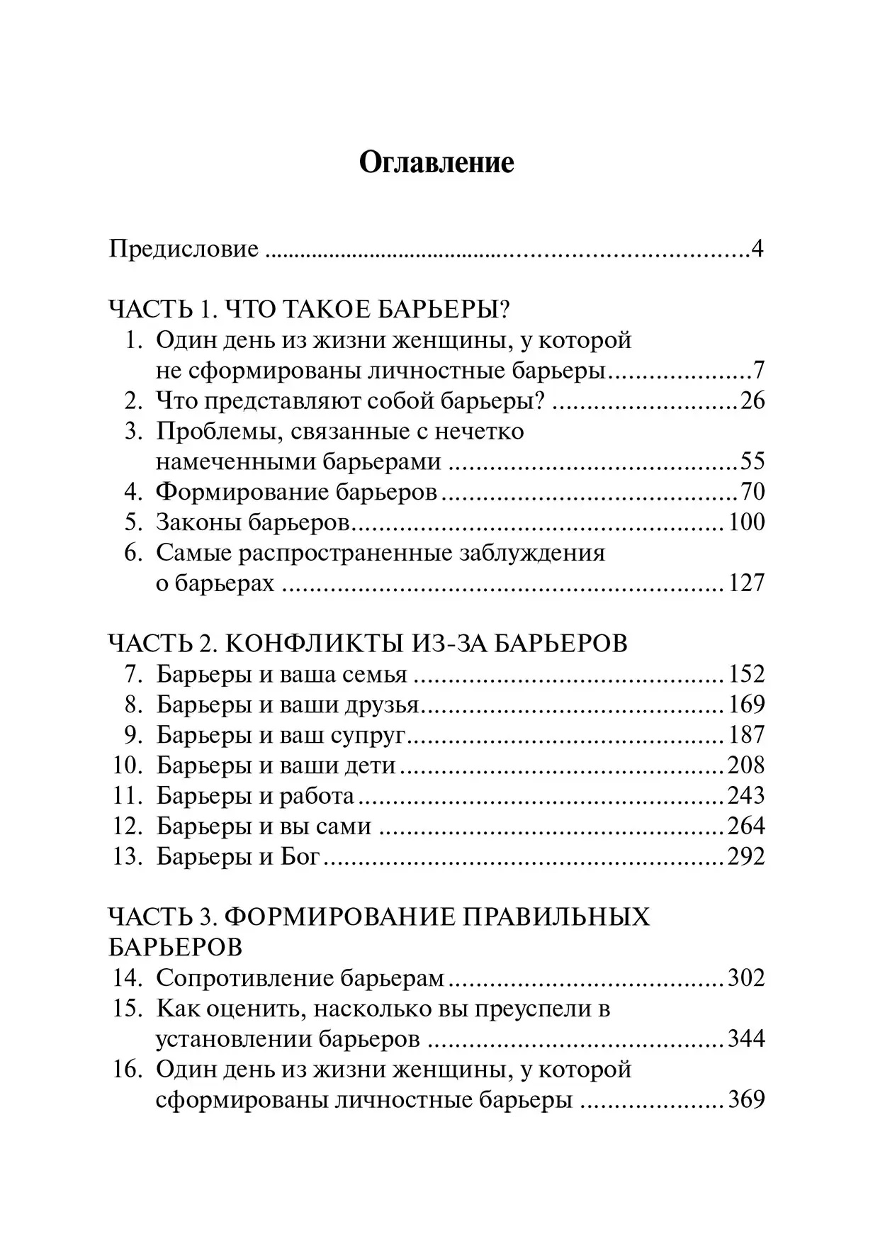 Барьеры: обретение независимости.Генри Клауд, Джон Таунсенд