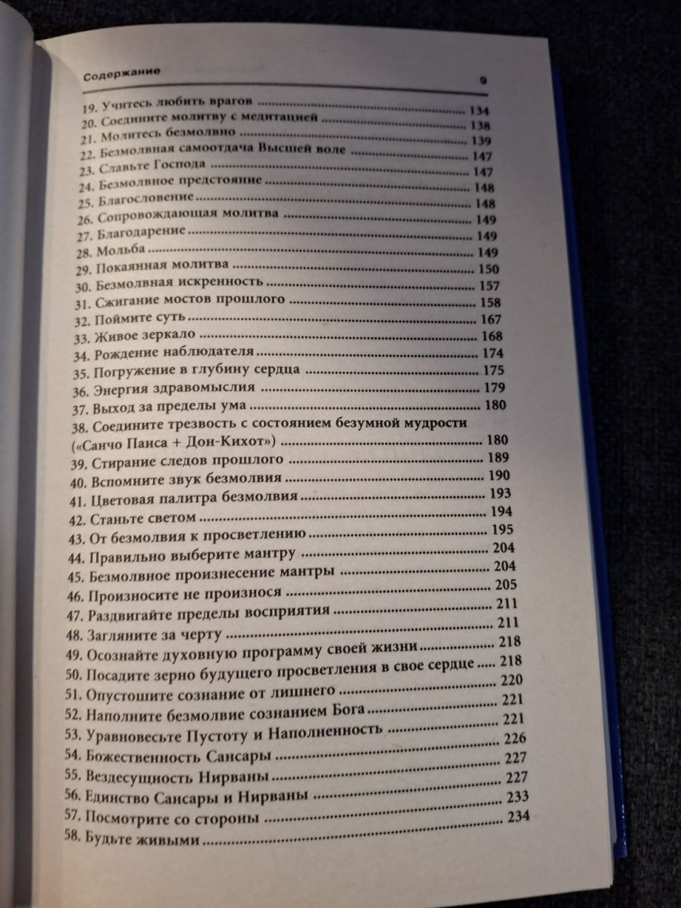 Безмовність та просвітлення. Психологія внутрішньої роботи Ключніков С.