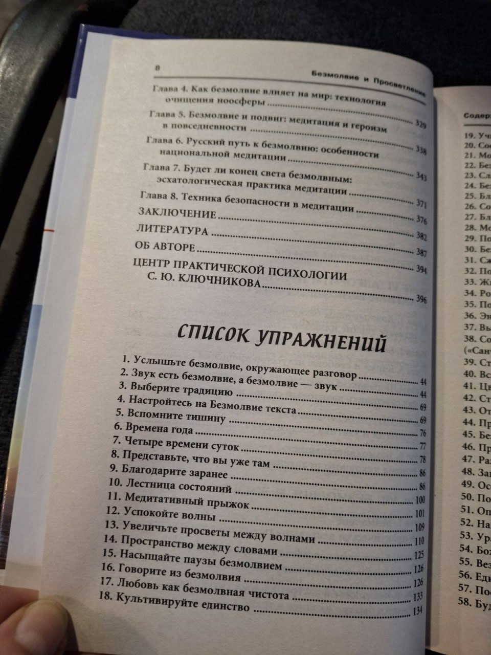 Безмовність та просвітлення. Психологія внутрішньої роботи Ключніков С.
