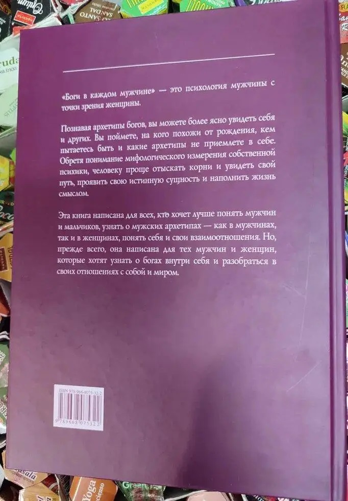 Боги в кожному чоловікові. Архетипи, що керують життям чоловіків Шинда Болен