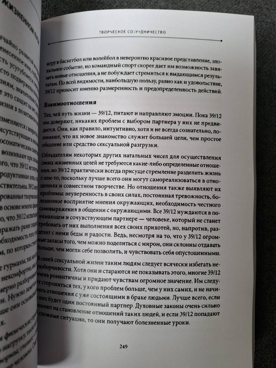Большая книга нумеролога. Полное руководство по выбору жизненной цели Дэн Миллмэн