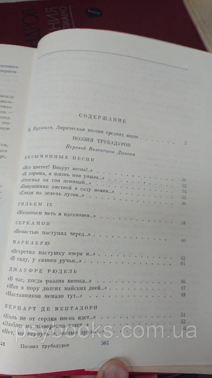 БВЛ Поэзия трубадуров Поэзия миннезингеров Поэзия вагантов Букинистика