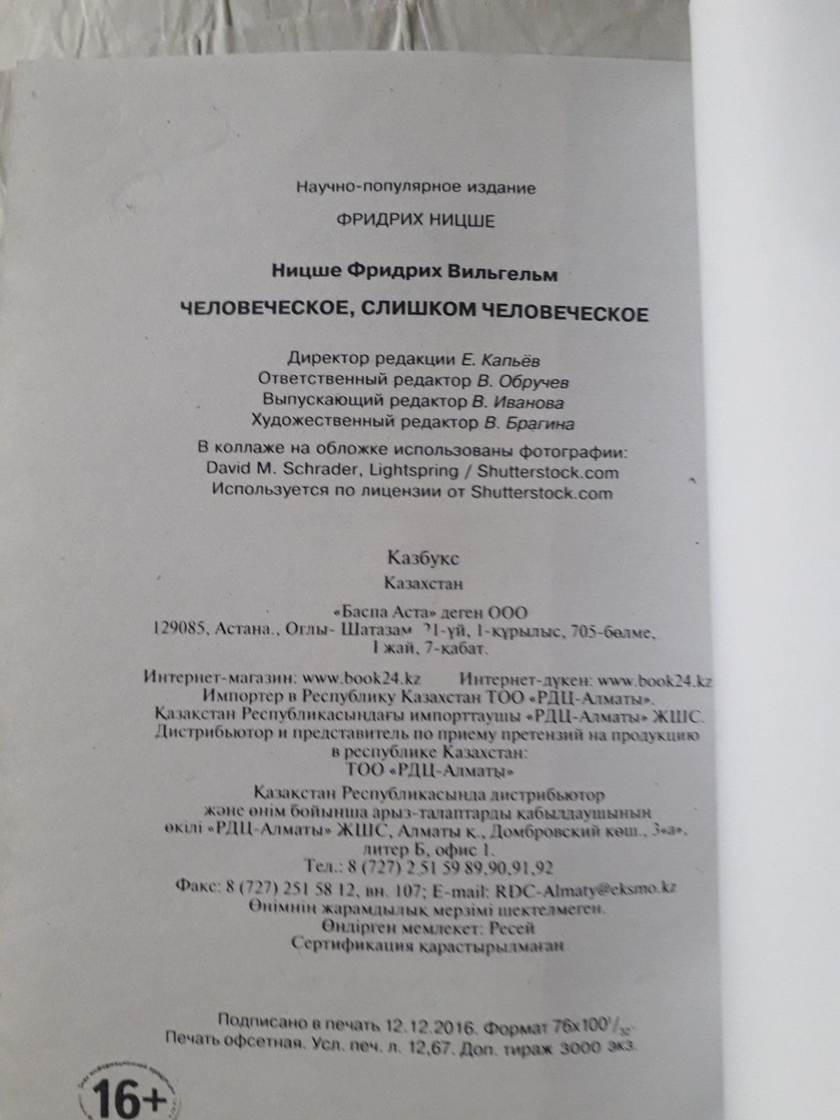 Человеческое, слишком человеческое - Ф. Ницше