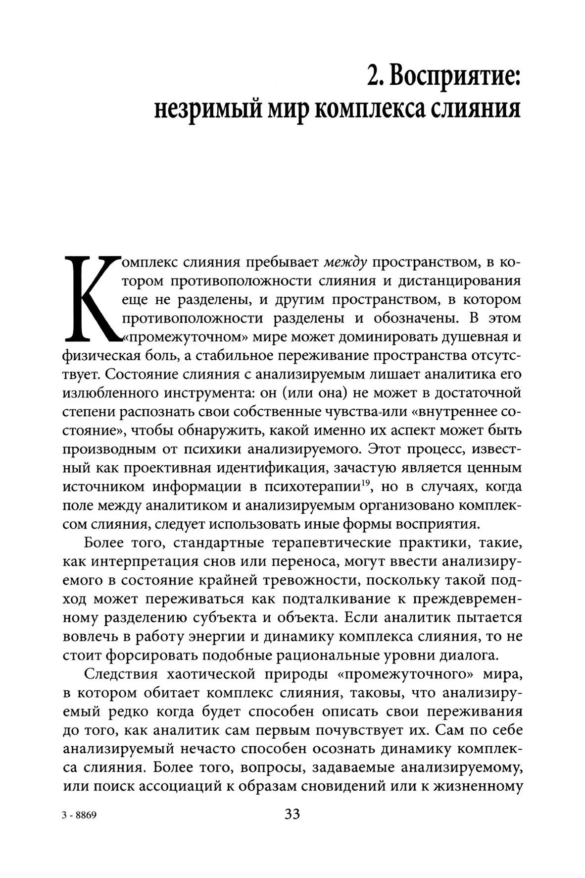 Черная ночная рубашка Комплекс слияния и непрожитая жизнь Натан Шварц - Салант