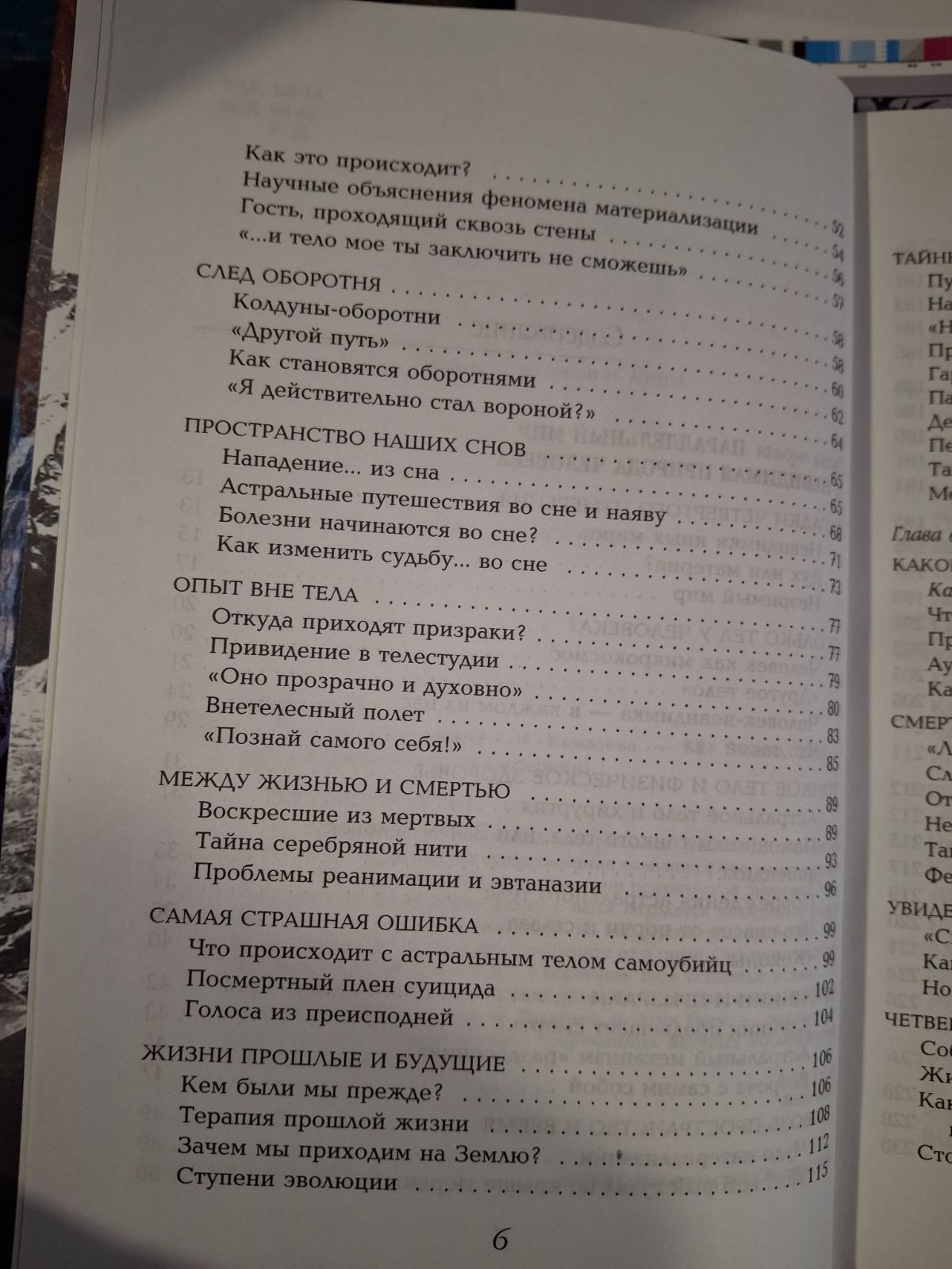 Четыре пути кармы Ковалева Букинистика