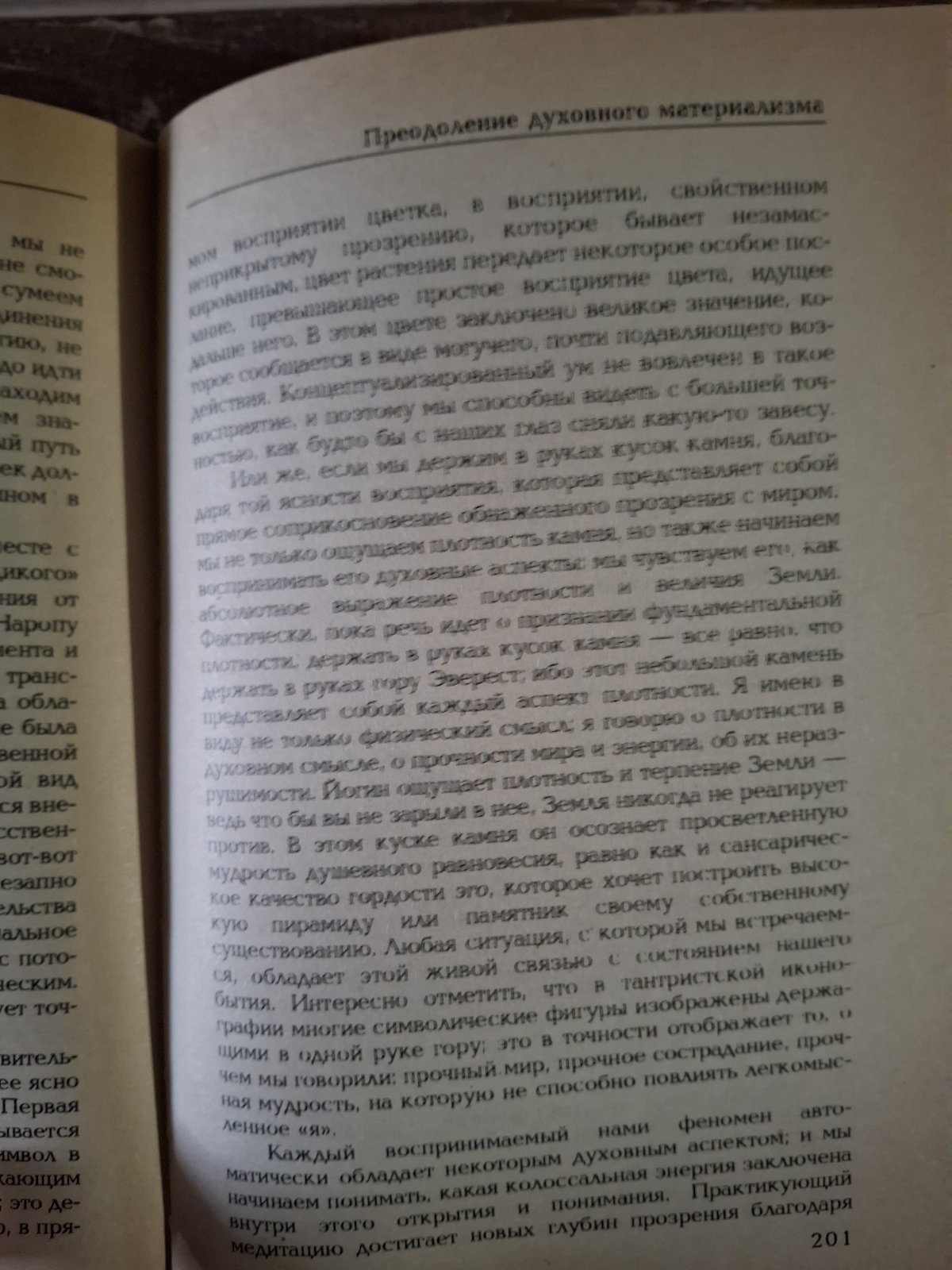 Чогьям Трунгпа Преодоление духовного материализма Миф Свободы и дух медитации Шамбала