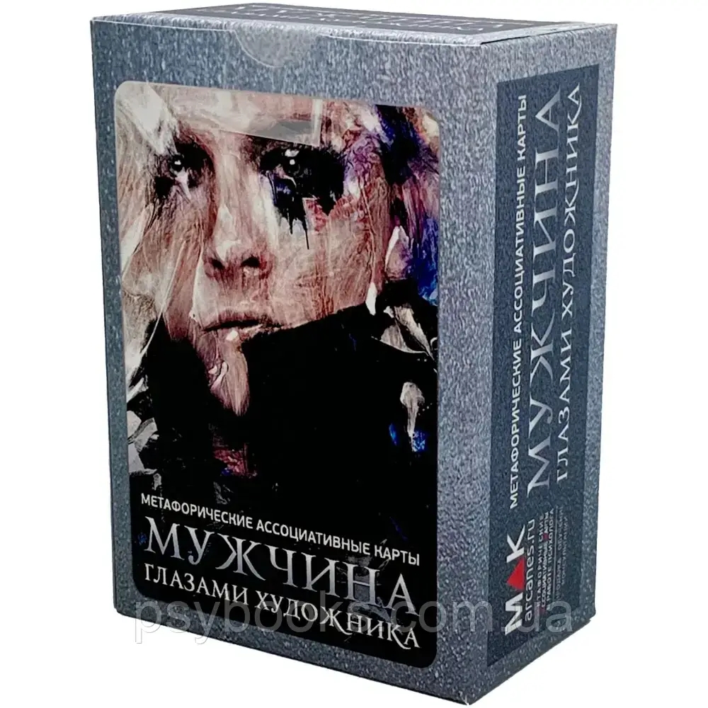 Чоловік очима художника.Метафоричні асоціативні карти Федорова Ірина