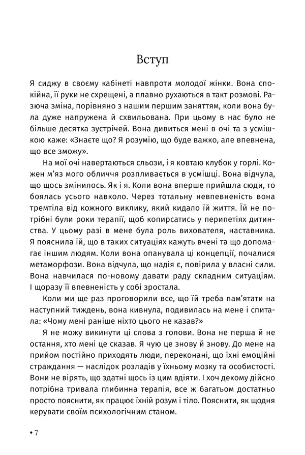 Чому мені раніше цього не казали? Стратегія спокійного життя в буремні часи» — Джулі Сміт