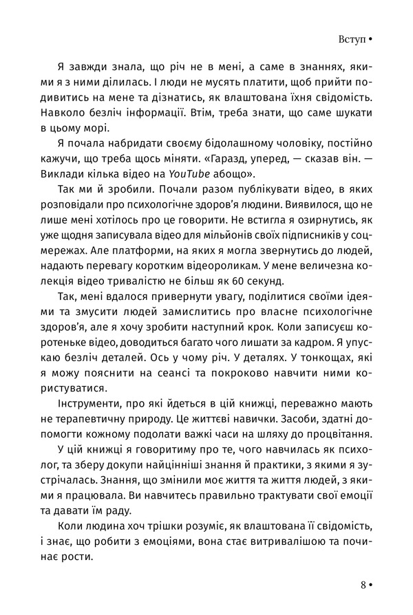 Чому мені раніше цього не казали? Стратегія спокійного життя в буремні часи» — Джулі Сміт