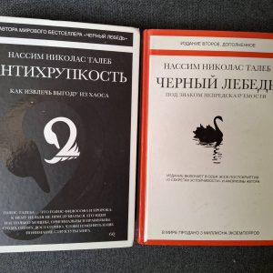 Чорний лебідь. Під знаком непередбачуваності - Нассім Ніколас Талеб (Тверда палітурка)