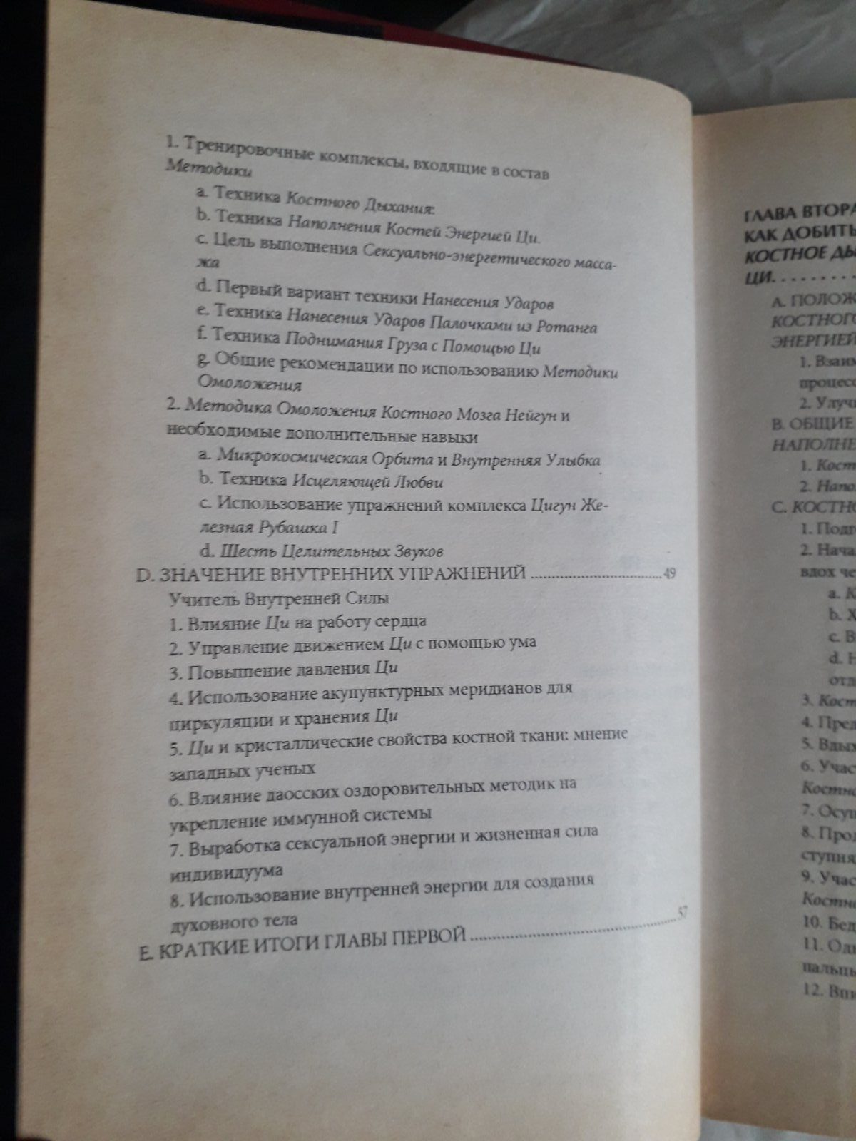 Чиа Мантек - Нейгун - мистецтво омолодження організму Букіністика