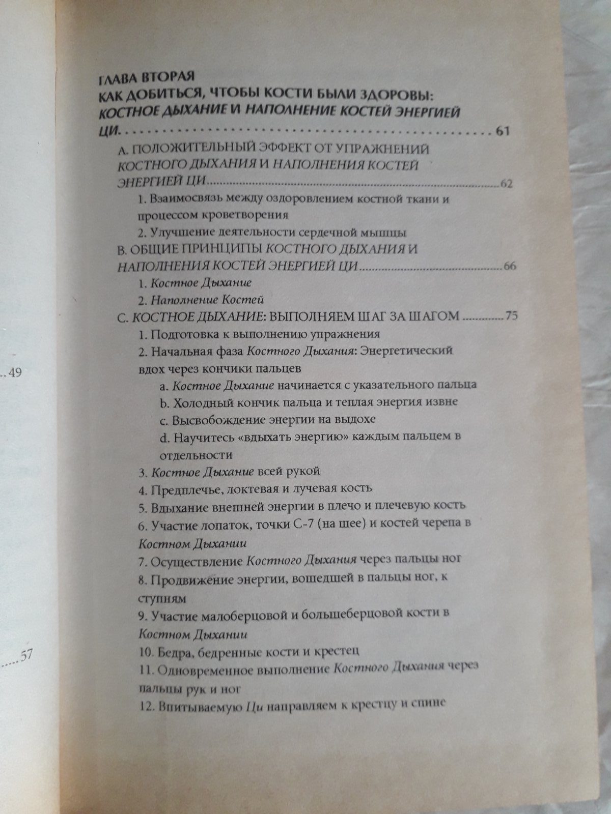 Чиа Мантек - Нейгун - мистецтво омолодження організму Букіністика