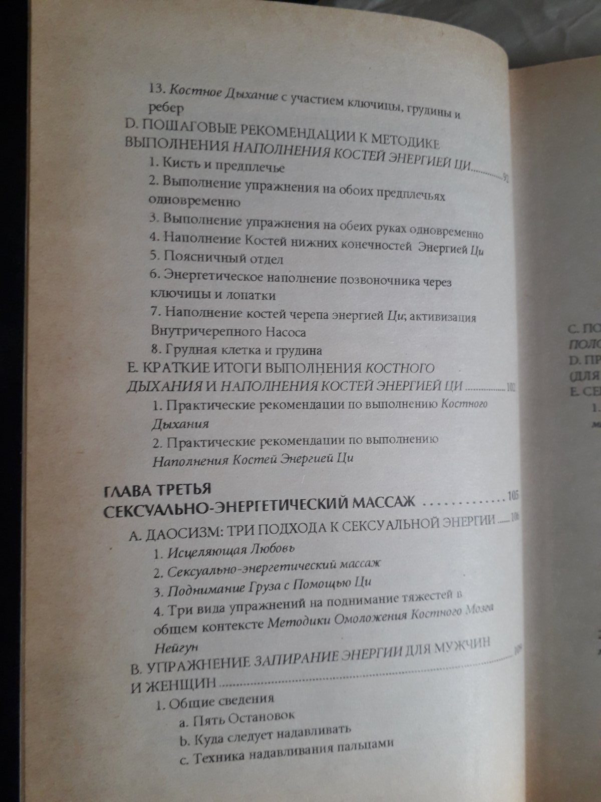 Чиа Мантек - Нейгун - мистецтво омолодження організму Букіністика