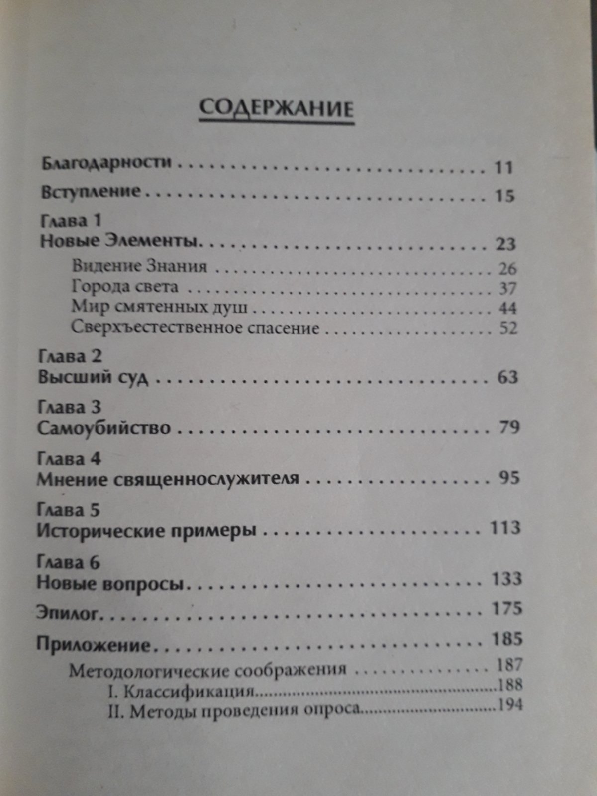 Дальнейшие размышления о жизни после жизни Раймонд Моуди