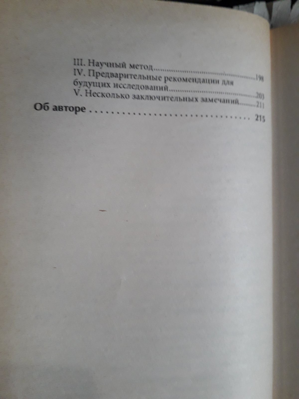 Дальнейшие размышления о жизни после жизни Раймонд Моуди