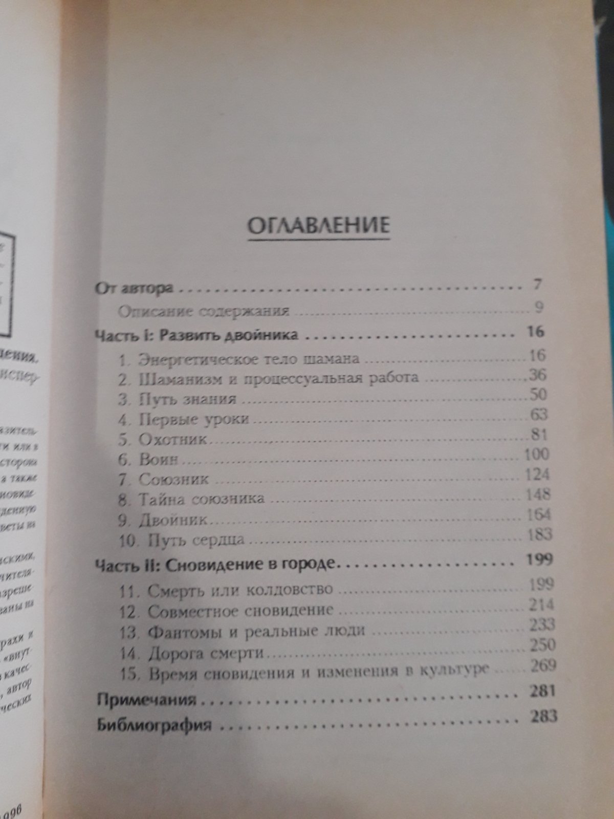Дао шамана. Шлях тіла сновидіння. Арнольд Міндел Букіністика