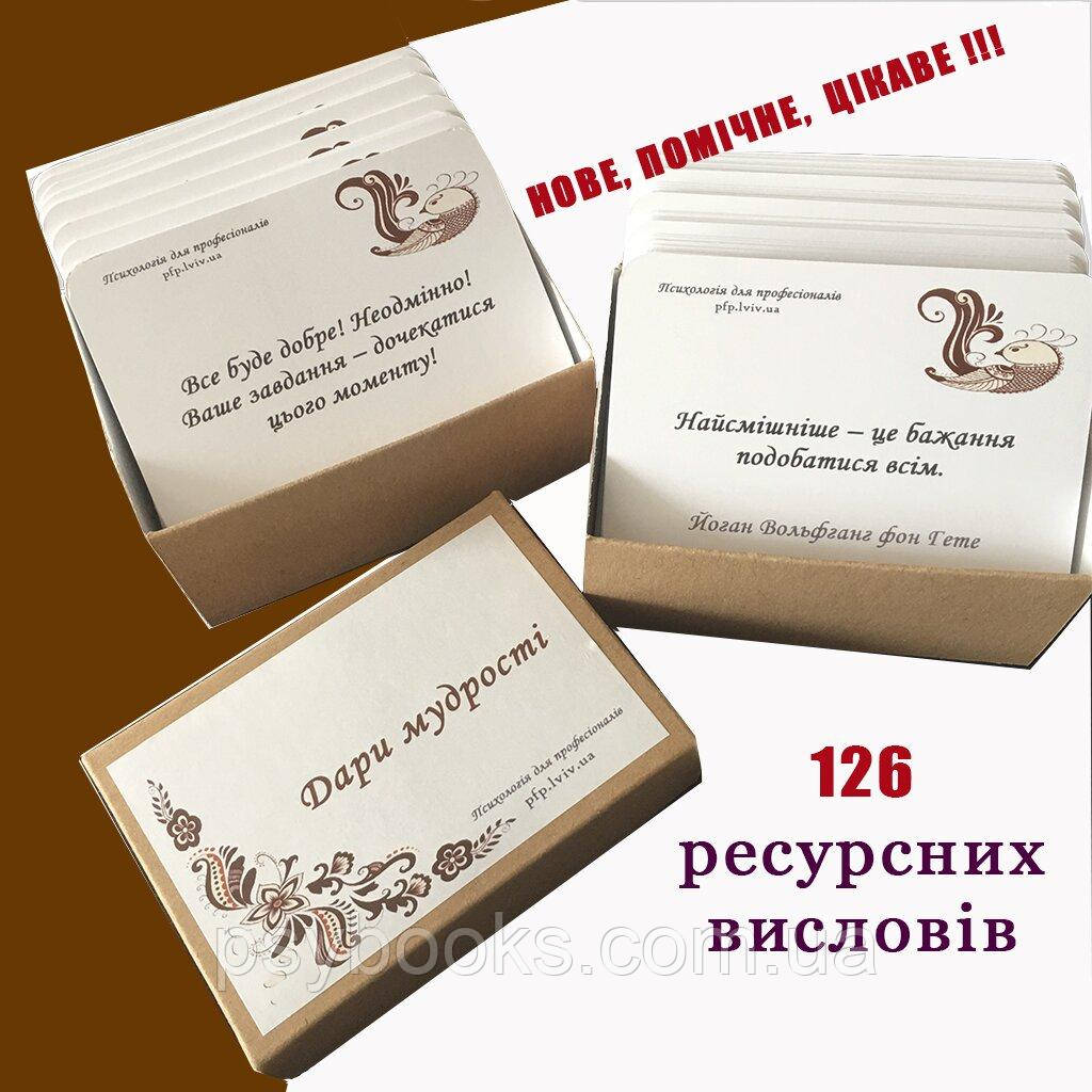 "Даруй мудрості". Ірина Матійків. Психологічний інструментарій