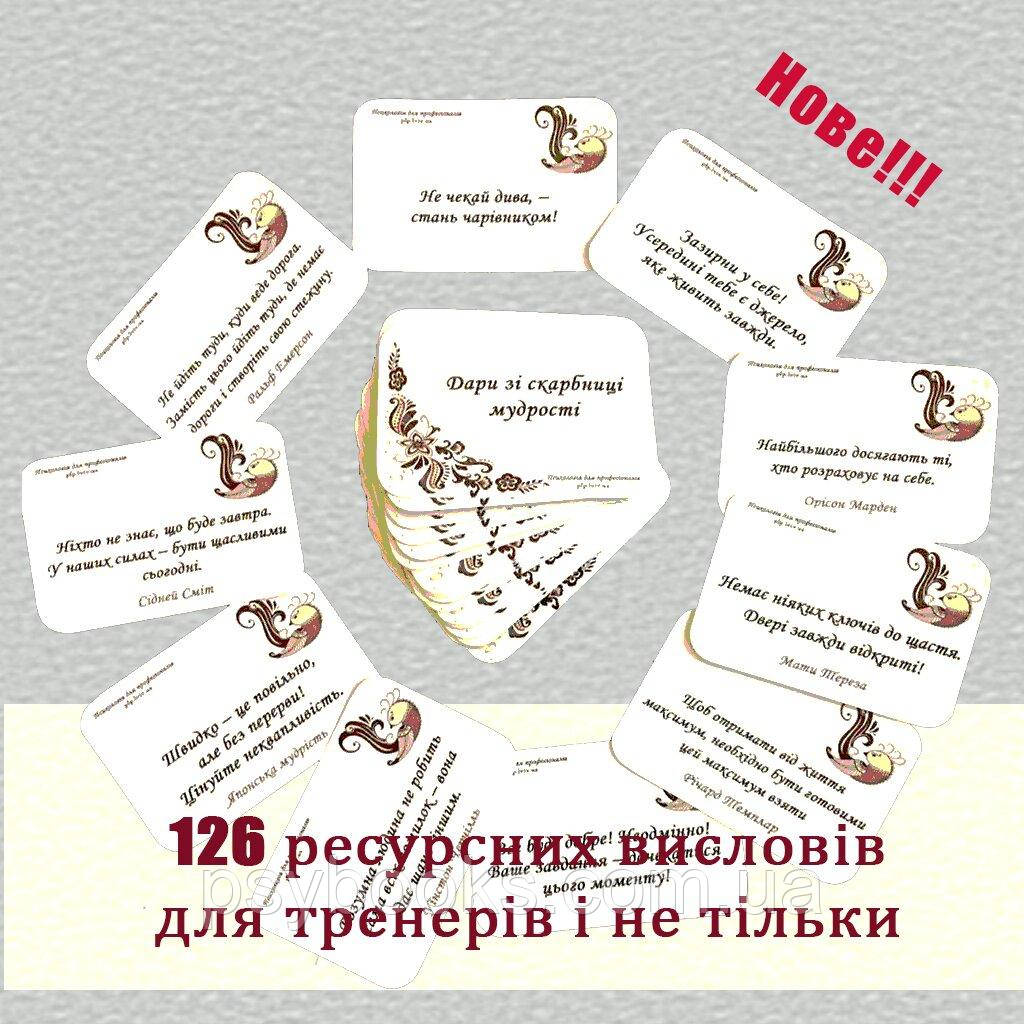 "Даруй мудрості". Ірина Матійків. Психологічний інструментарій