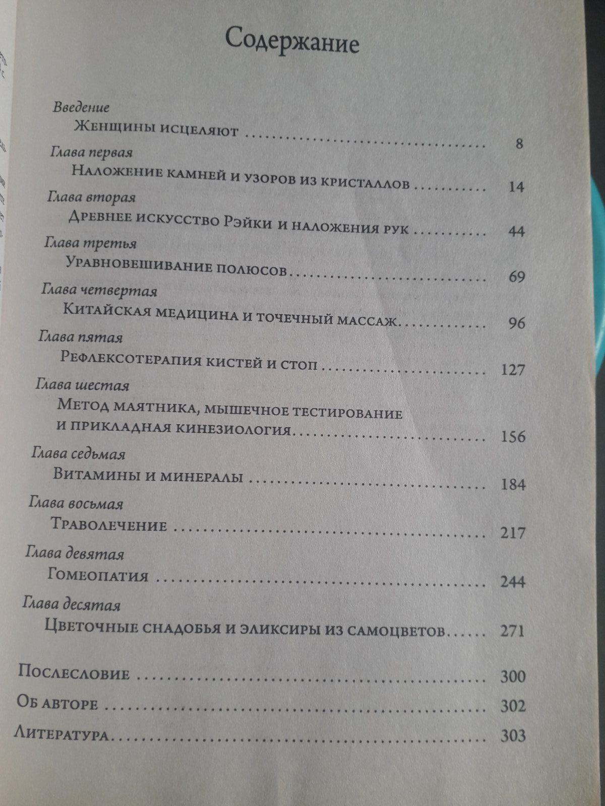 Дайяна Стайн: Енергетична медицина для жінок. Повний посібник з методів лікування Букіністика