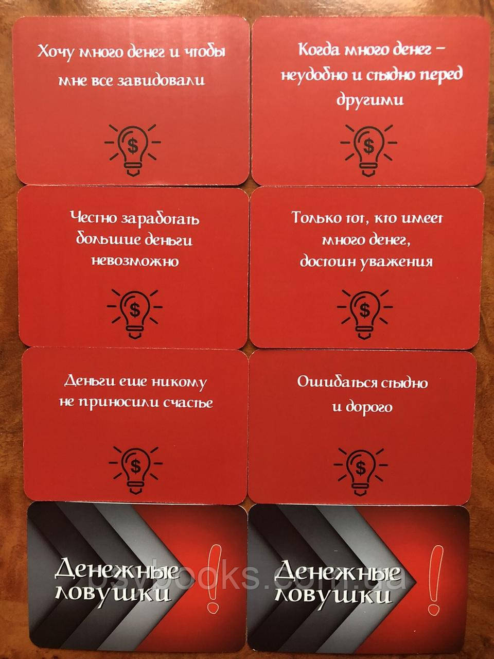 Денежные ловушки. Метафорические ассоциативные карты. Алина Лелюк