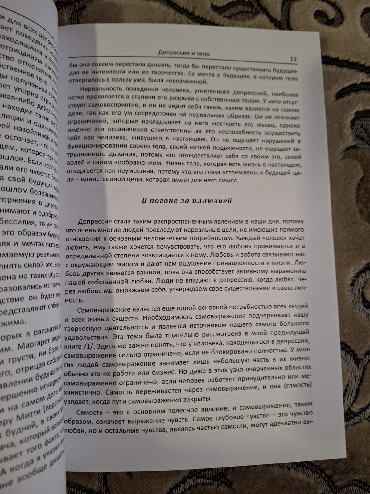 Депресія та тіло Олександр Лоуен