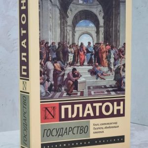 Держава» Платон | Філософська класика про справедливість та ідеальну державність