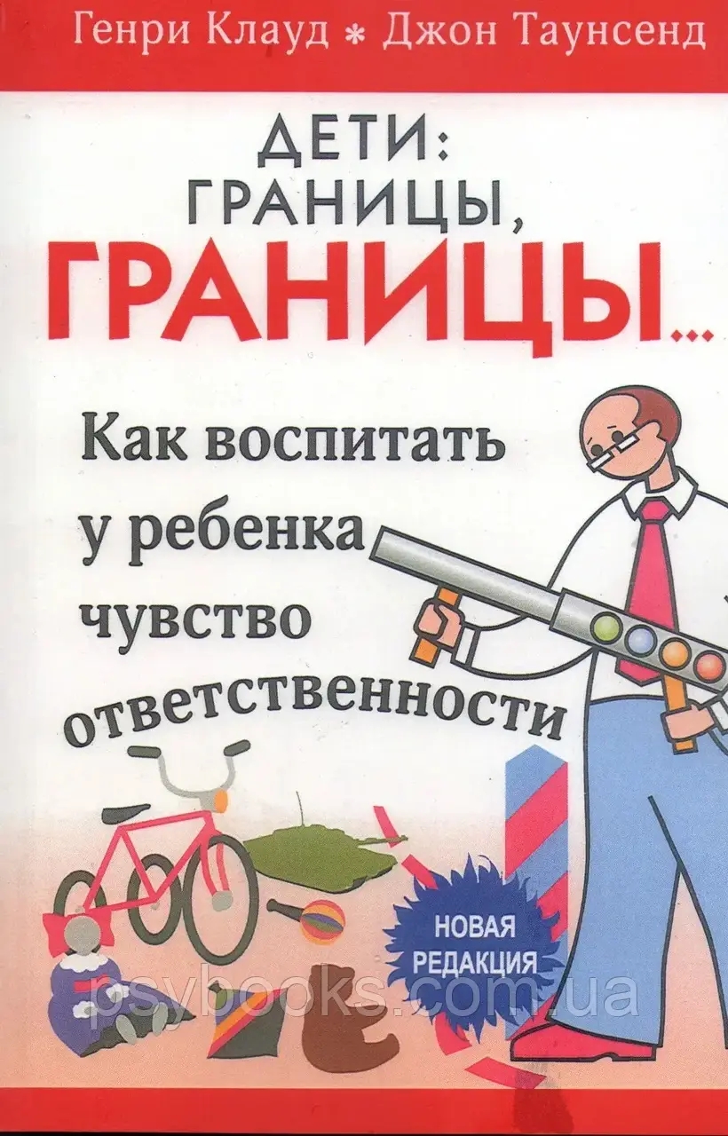 Дети. Границы, ГРАНИЦЫ...Клауд,Таунсенд