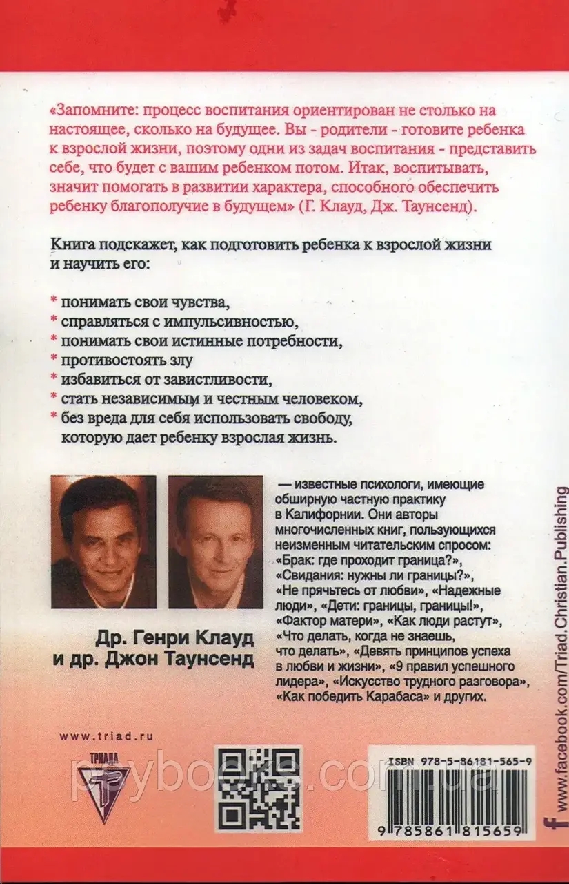 Дети. Границы, ГРАНИЦЫ...Клауд,Таунсенд