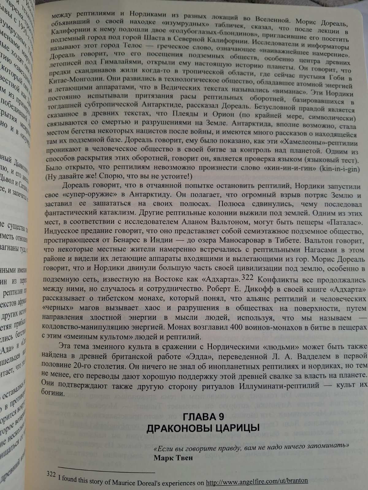 Девід Айк Діти Матриці