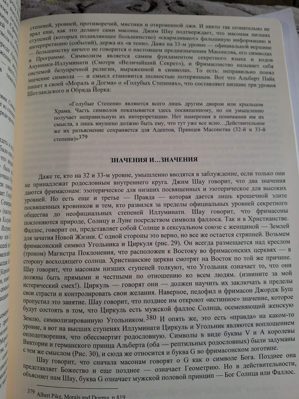 Девід Айк Діти Матриці