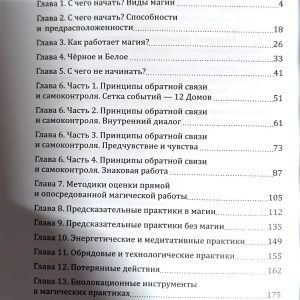 Д.Невский Магия - начало. Советы, рекомендации и разъяснения