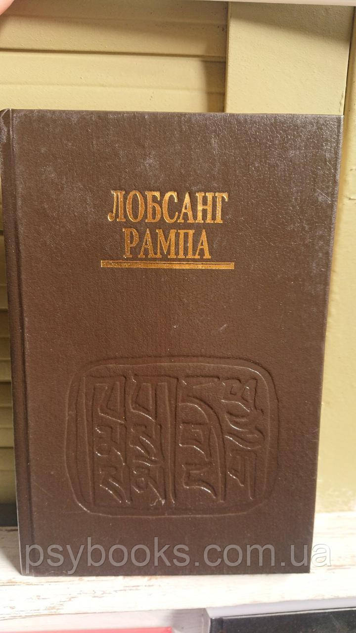 Доктор из Лхасы Лобсанг Рампа Букинистика твердая обложка