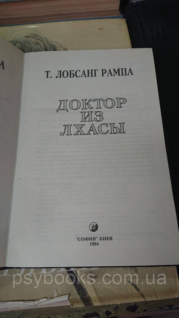 Доктор из Лхасы Лобсанг Рампа Букинистика твердая обложка