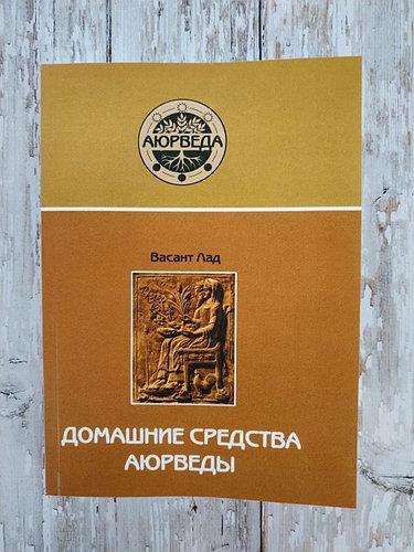 Домашні засоби Аюрведи - Васант Лад